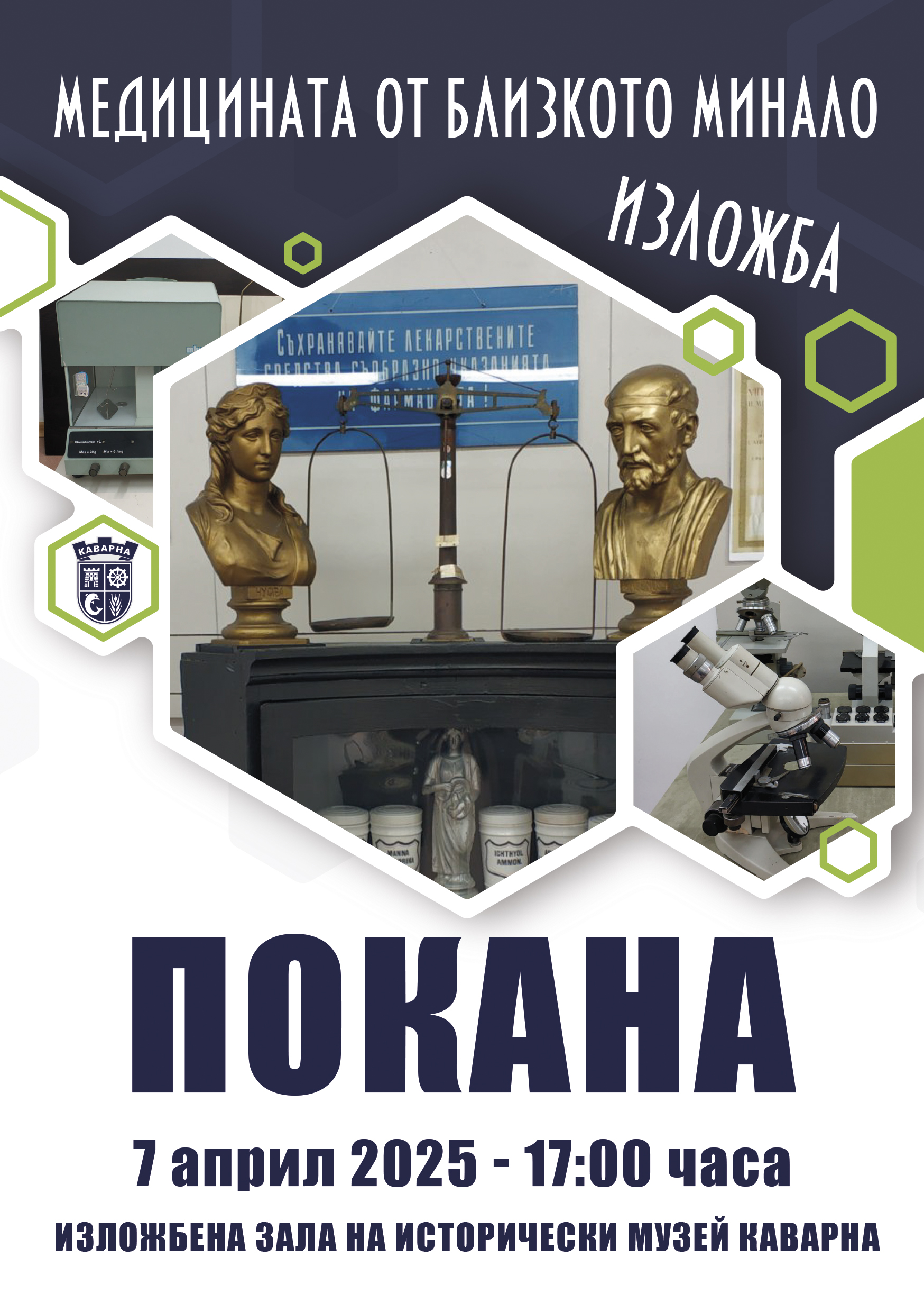 И З Л О Ж Б А „Медицината от близкото минало“